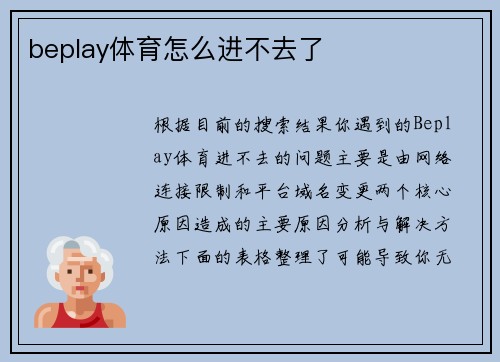 beplay体育怎么进不去了