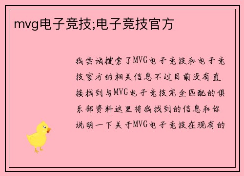 mvg电子竞技;电子竞技官方