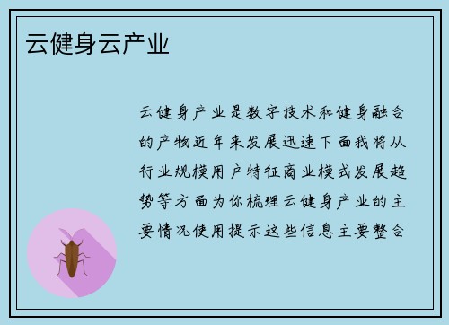 云健身云产业