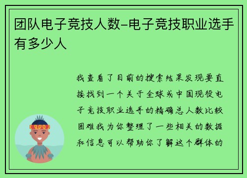 团队电子竞技人数-电子竞技职业选手有多少人