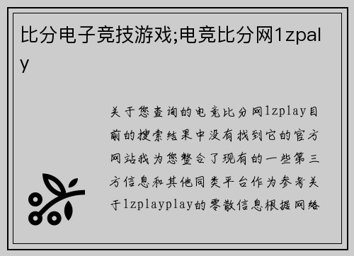 比分电子竞技游戏;电竞比分网1zpaly