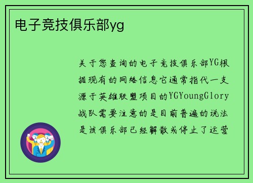 电子竞技俱乐部yg